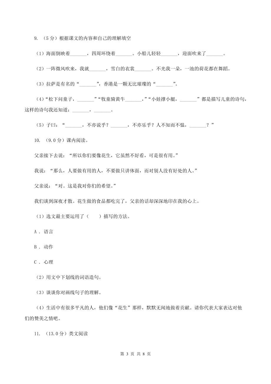 人教统编版五年级上册语文期中测试卷（二）.doc_第3页