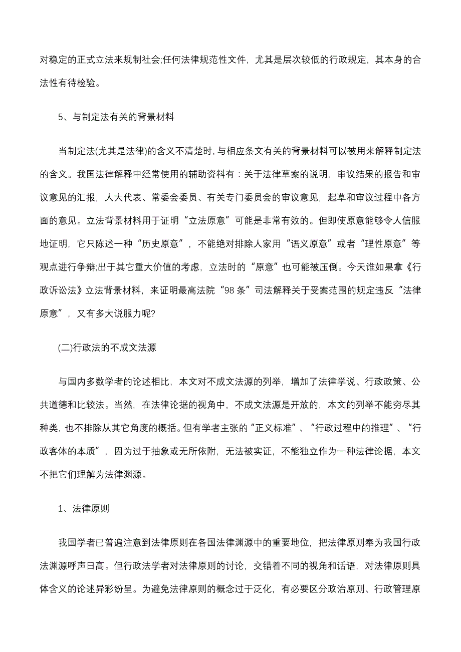 我国行政法渊源：反思重述下_第4页