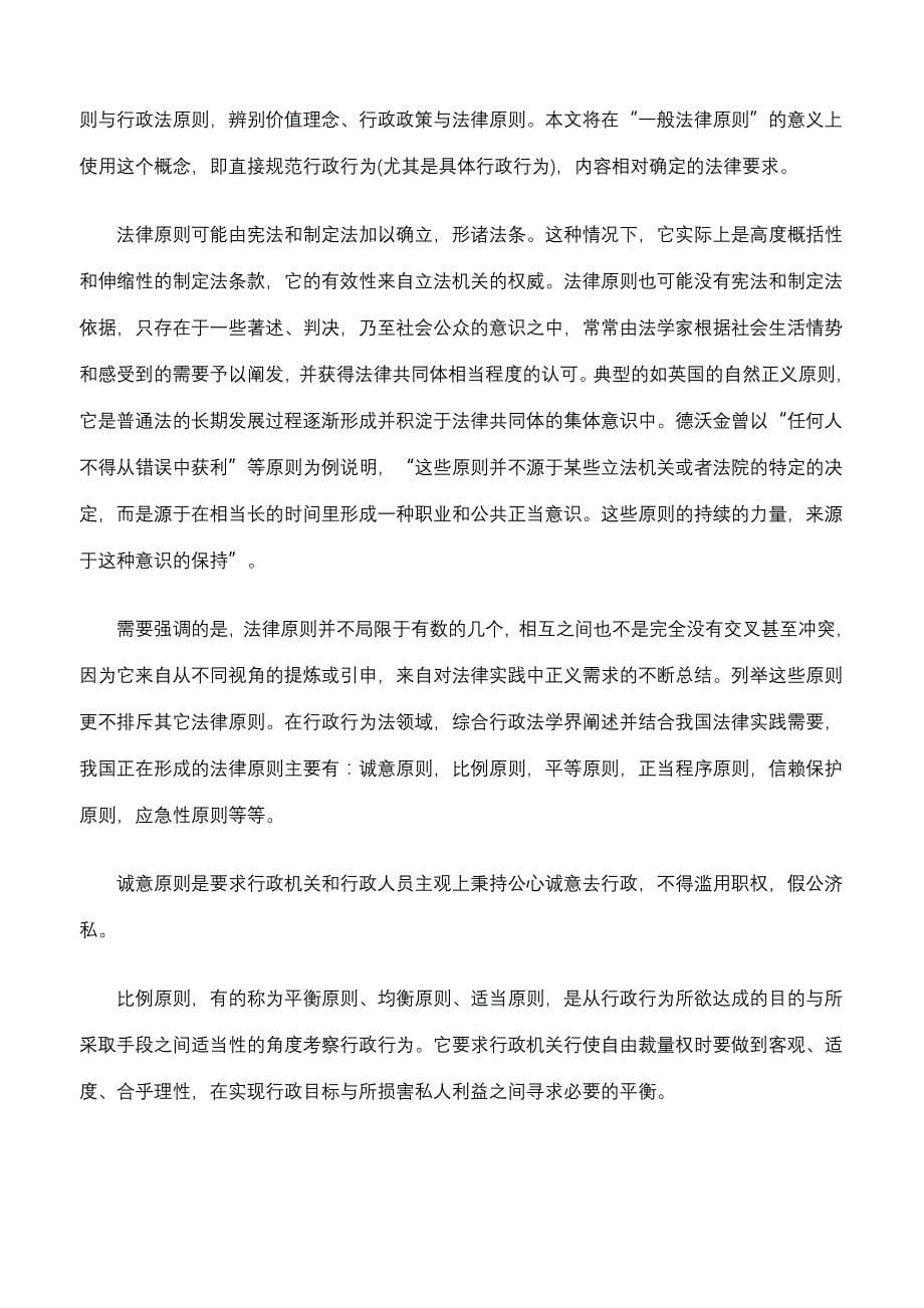 我国行政法渊源：反思重述下_第5页