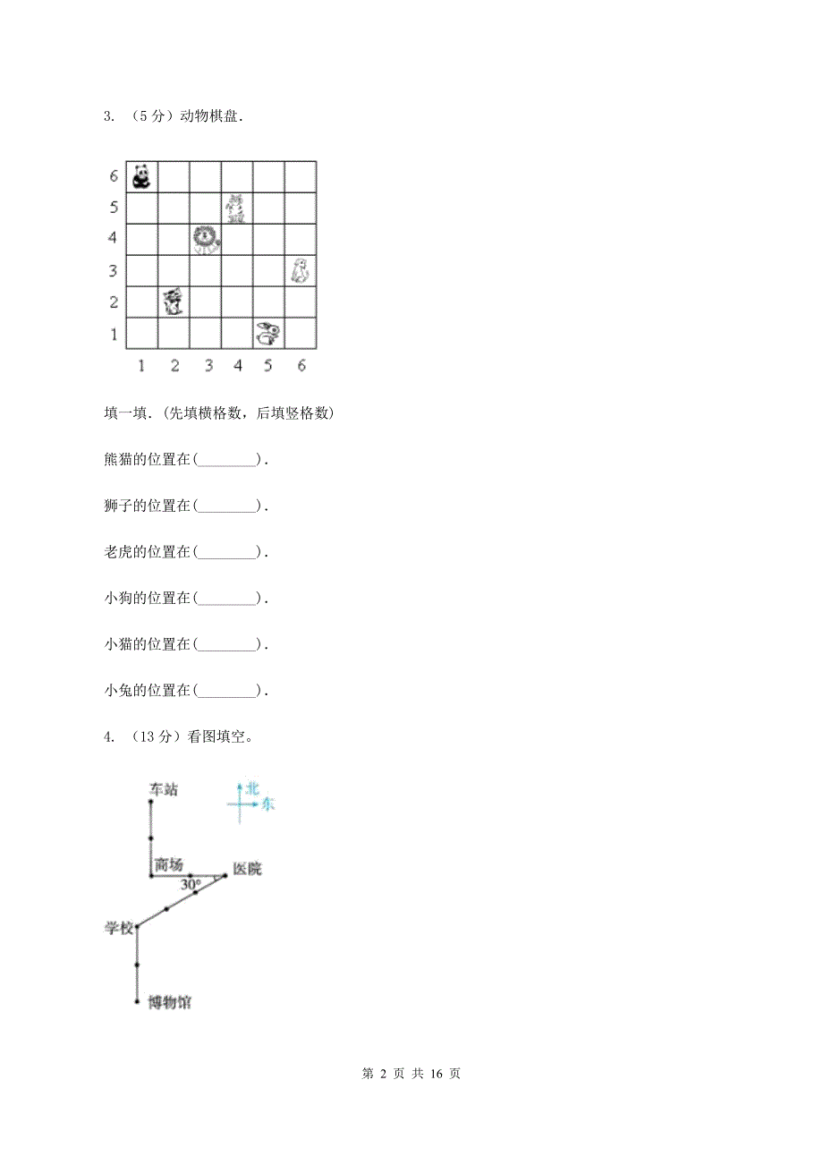 西师大版2019-2020学年六年级上册专项复习二：描述路线图A卷.doc_第2页