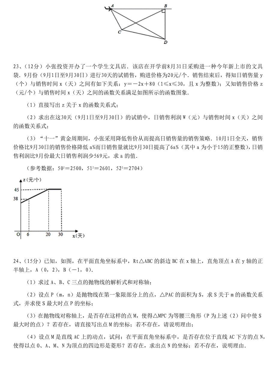 2019九年级数学适应性考试_第5页