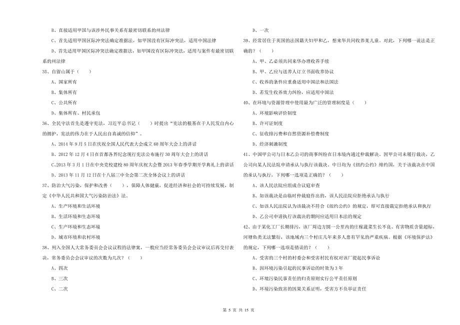 国家司法考试（试卷一）模拟试卷C卷 附答案.doc_第5页