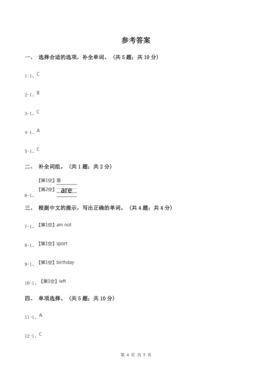 小学广东版2019-2020学年六年级下册Unit 3 A Lucky Day第一课时习题C卷.doc_第4页