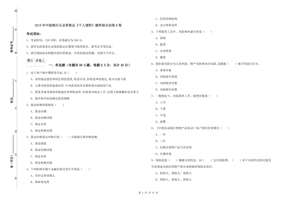 2019年中级银行从业资格证《个人理财》题库综合试卷B卷.doc_第1页