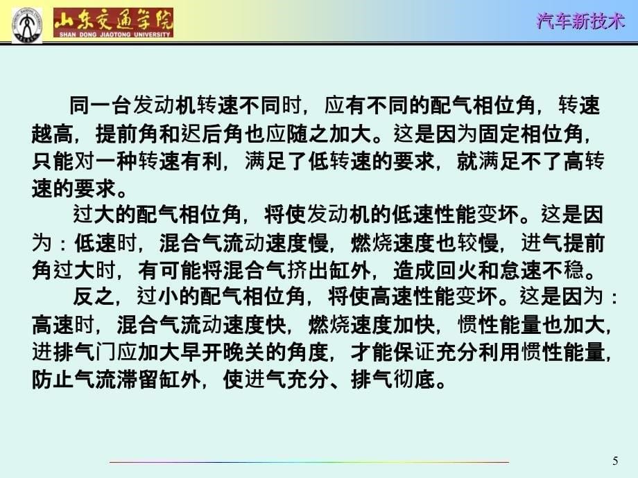 四种形式的可变配气机构 ppt课件.ppt_第5页