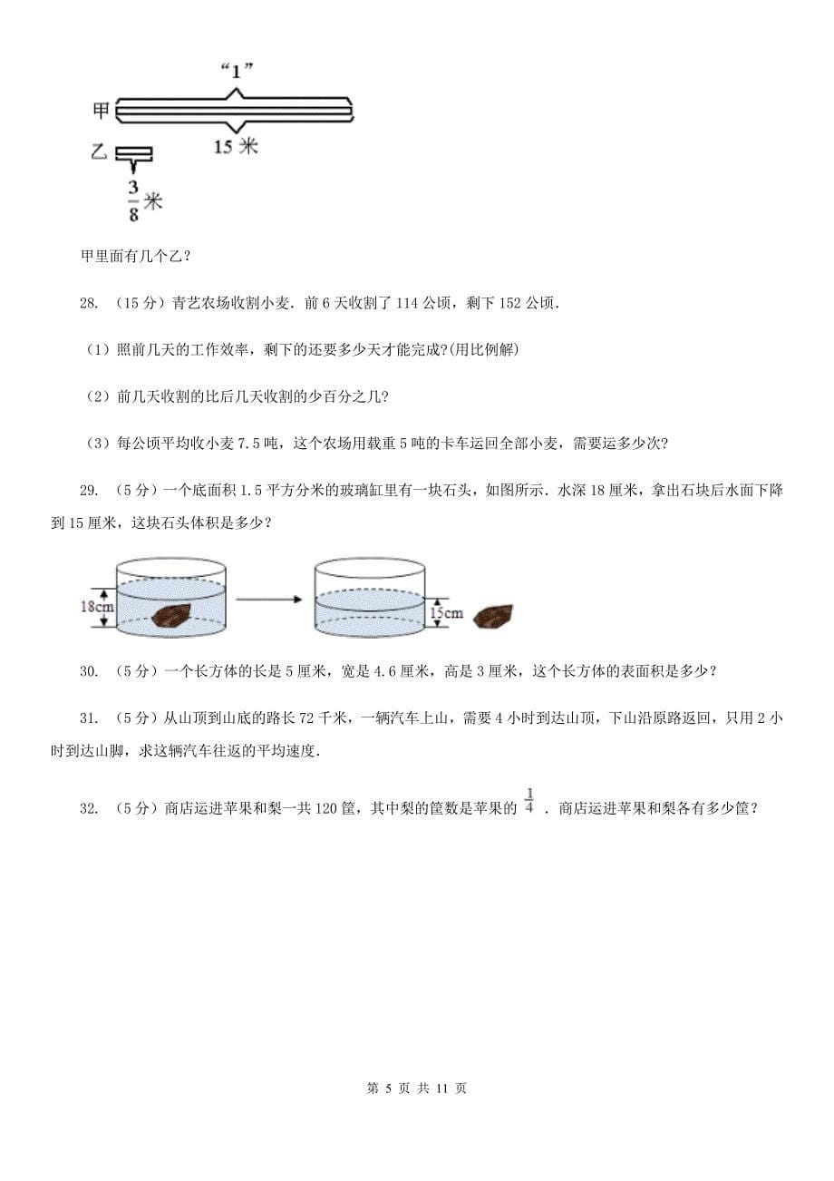 冀教版2017年小学数学升学考试全真模拟卷C.doc_第5页