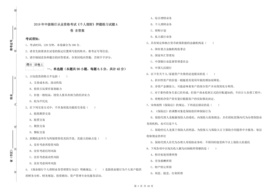 2019年中级银行从业资格考试《个人理财》押题练习试题A卷 含答案.doc_第1页