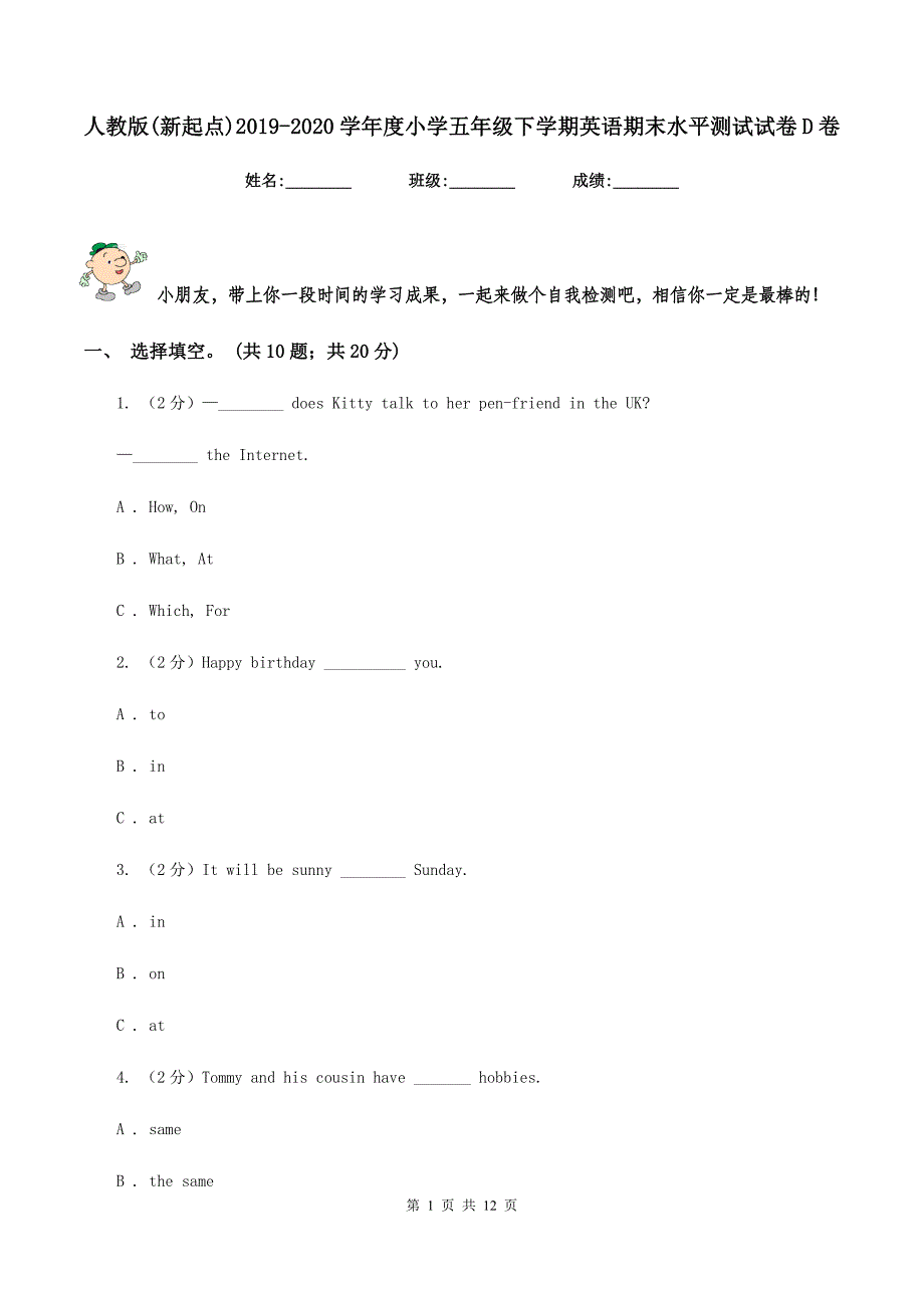 人教版（新起点）2019-2020学年度小学五年级下学期英语期末水平测试试卷D卷.doc_第1页