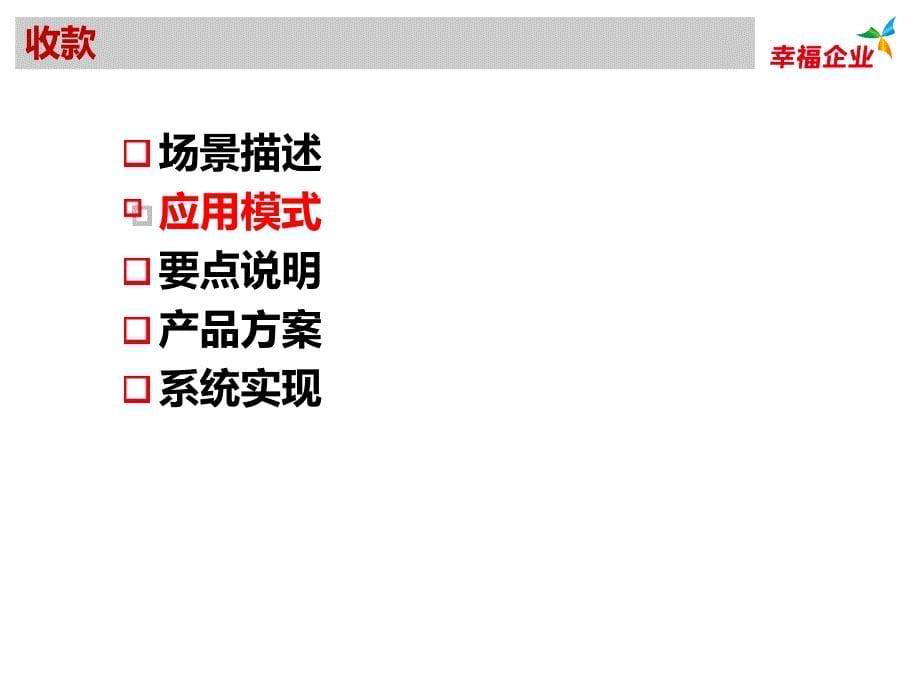 U9实施组件化方案讲义收款_第5页