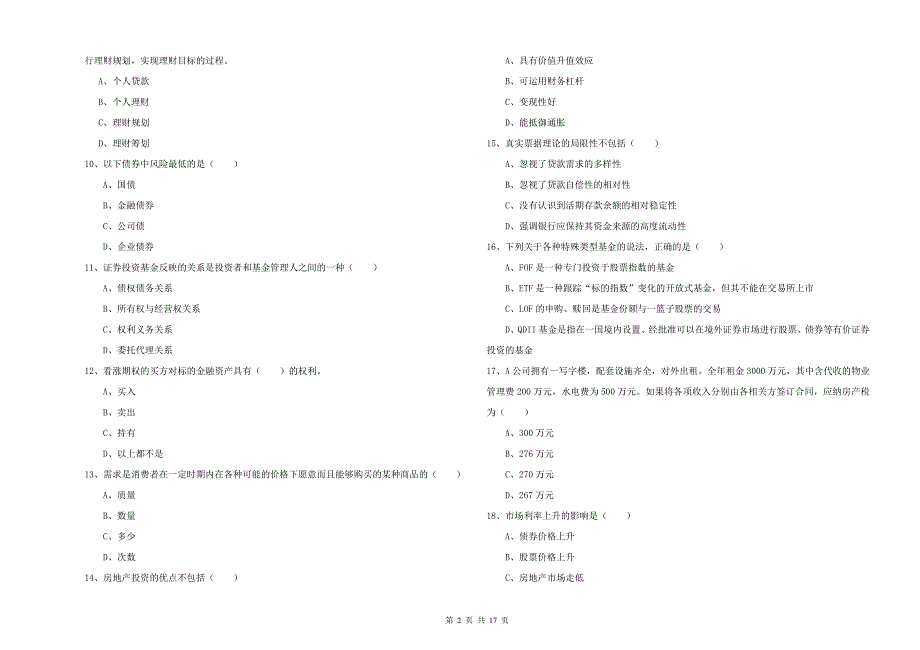 2019年初级银行从业资格《个人理财》自我检测试卷C卷.doc_第2页