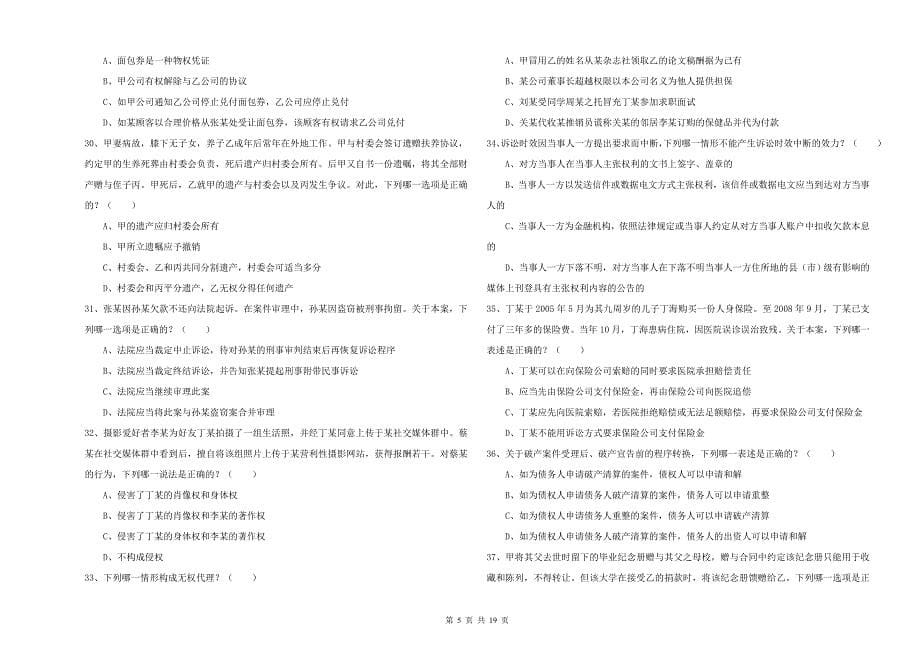 2019年司法考试（试卷三）考前练习试卷C卷 含答案.doc_第5页