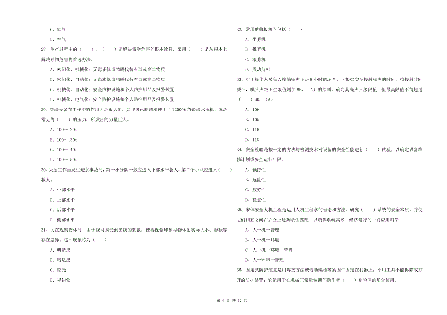 2019年注册安全工程师《安全生产技术》能力测试试卷D卷 含答案.doc_第4页