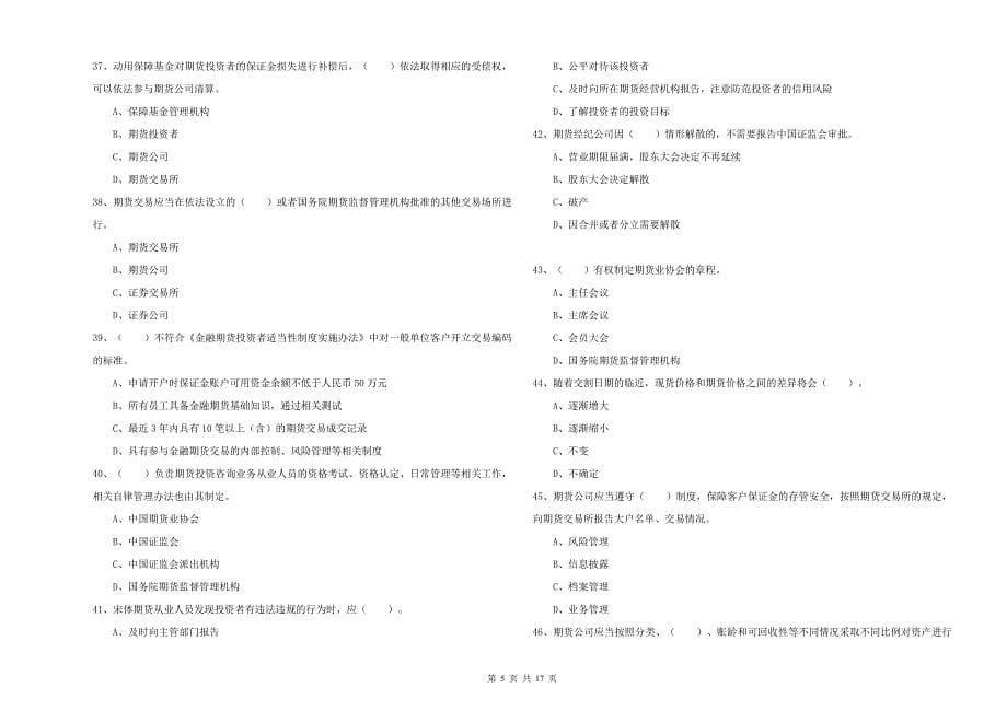 2020年期货从业资格《期货法律法规》真题模拟试卷 附答案.doc_第5页