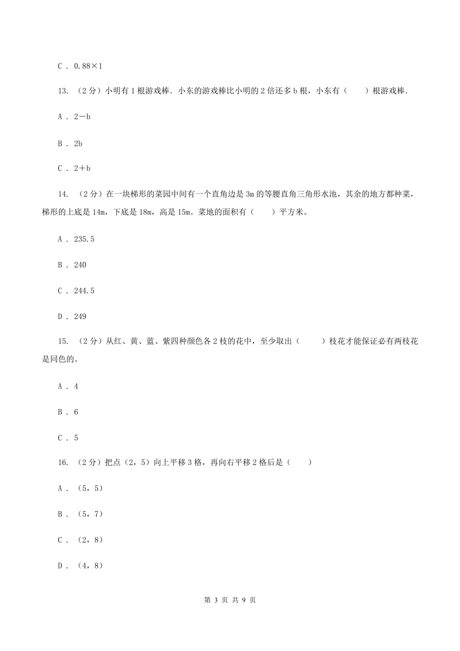 2019-2020学年人教版五年级上册数学期末模拟冲刺卷（三）B卷.doc_第3页