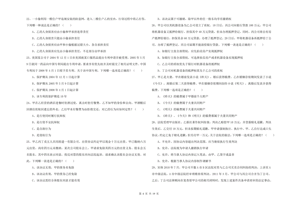 2019年国家司法考试（试卷三）过关检测试卷A卷 附答案.doc_第4页