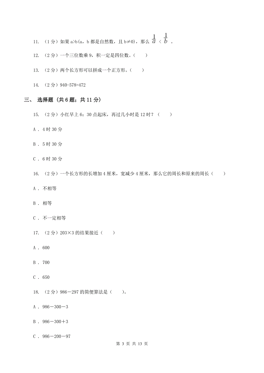 2019-2020学年人教版三年级上册数学期末模拟卷.doc_第3页