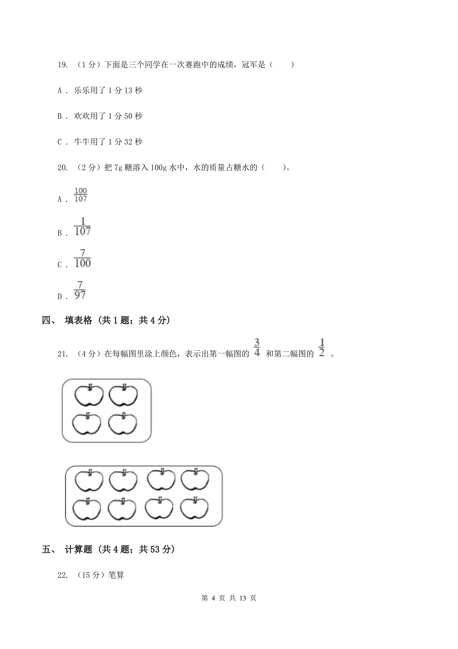 2019-2020学年人教版三年级上册数学期末模拟卷.doc_第4页