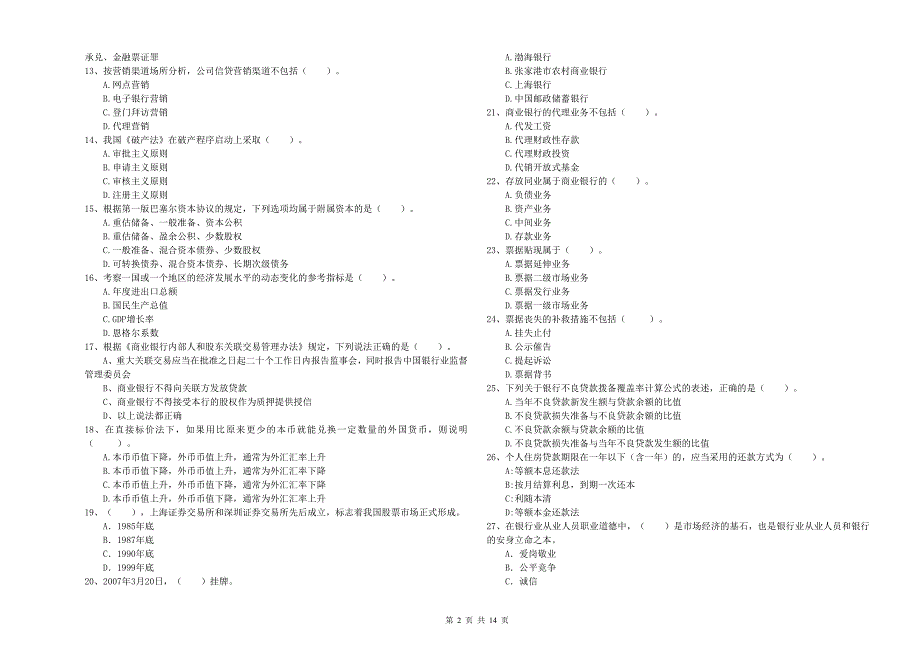 2020年中级银行从业资格证考试《银行业法律法规与综合能力》每周一练试题 含答案.doc_第2页