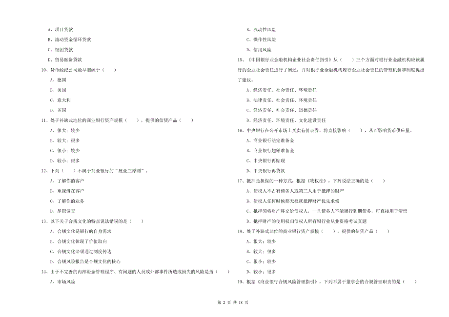 2019年初级银行从业资格考试《银行管理》全真模拟试题D卷 含答案.doc_第2页