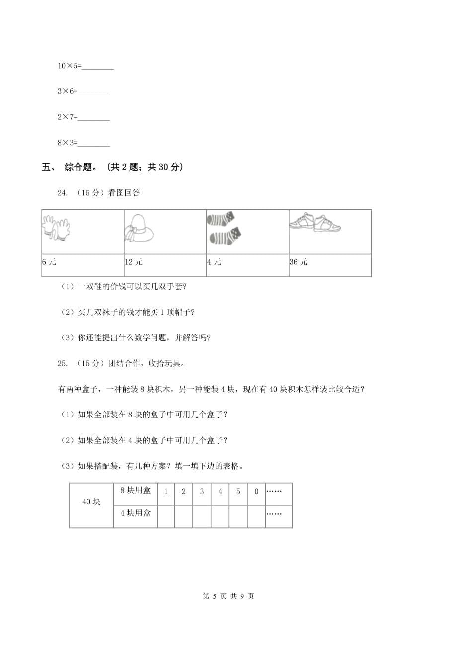 北师大版数学二年级下学期期末测试卷B卷.doc_第5页