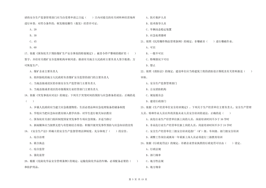 2019年安全工程师考试《安全生产法及相关法律知识》考前冲刺试题B卷.doc_第3页