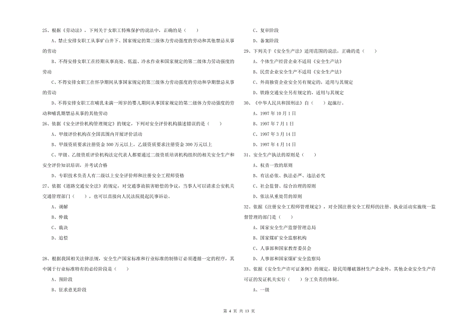 2019年安全工程师考试《安全生产法及相关法律知识》考前冲刺试题B卷.doc_第4页