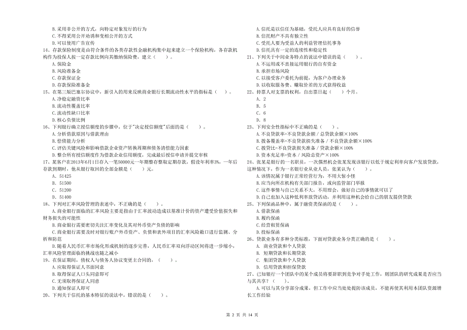 2020年中级银行从业资格考试《银行业法律法规与综合能力》全真模拟试题C卷.doc_第2页