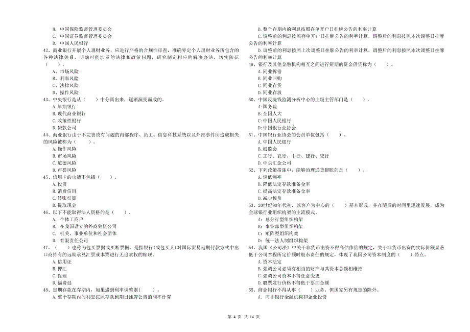 2020年中级银行从业资格考试《银行业法律法规与综合能力》全真模拟试题C卷.doc_第4页