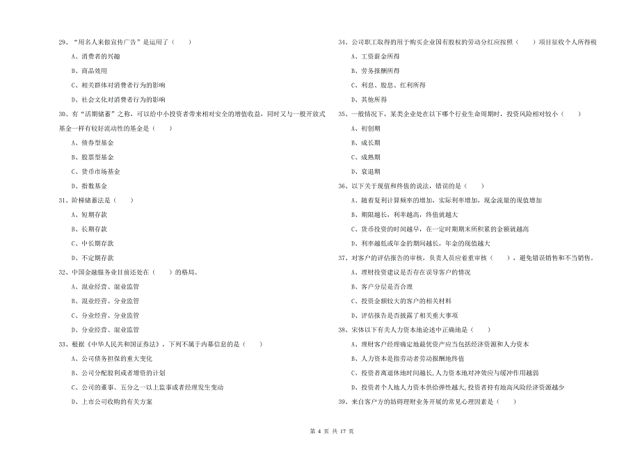 中级银行从业资格《个人理财》每周一练试卷C卷.doc_第4页