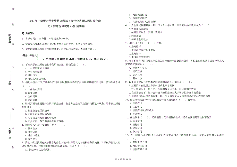 2020年中级银行从业资格证考试《银行业法律法规与综合能力》押题练习试题A卷 附答案.doc_第1页