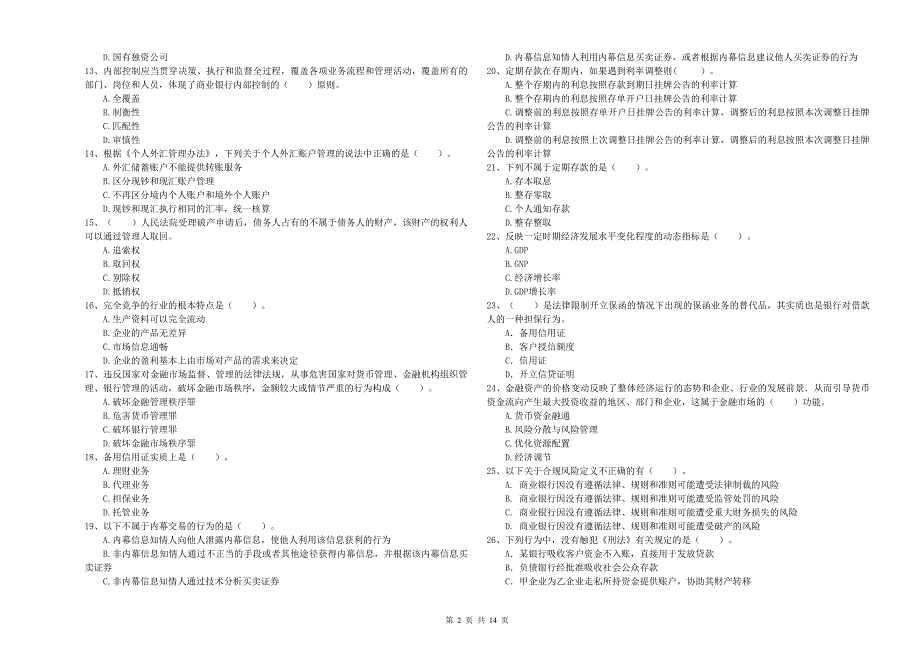 2020年中级银行从业资格证考试《银行业法律法规与综合能力》押题练习试题A卷 附答案.doc_第2页