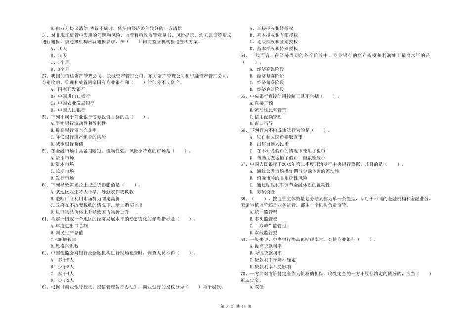 2020年中级银行从业资格证考试《银行业法律法规与综合能力》押题练习试题A卷 附答案.doc_第5页