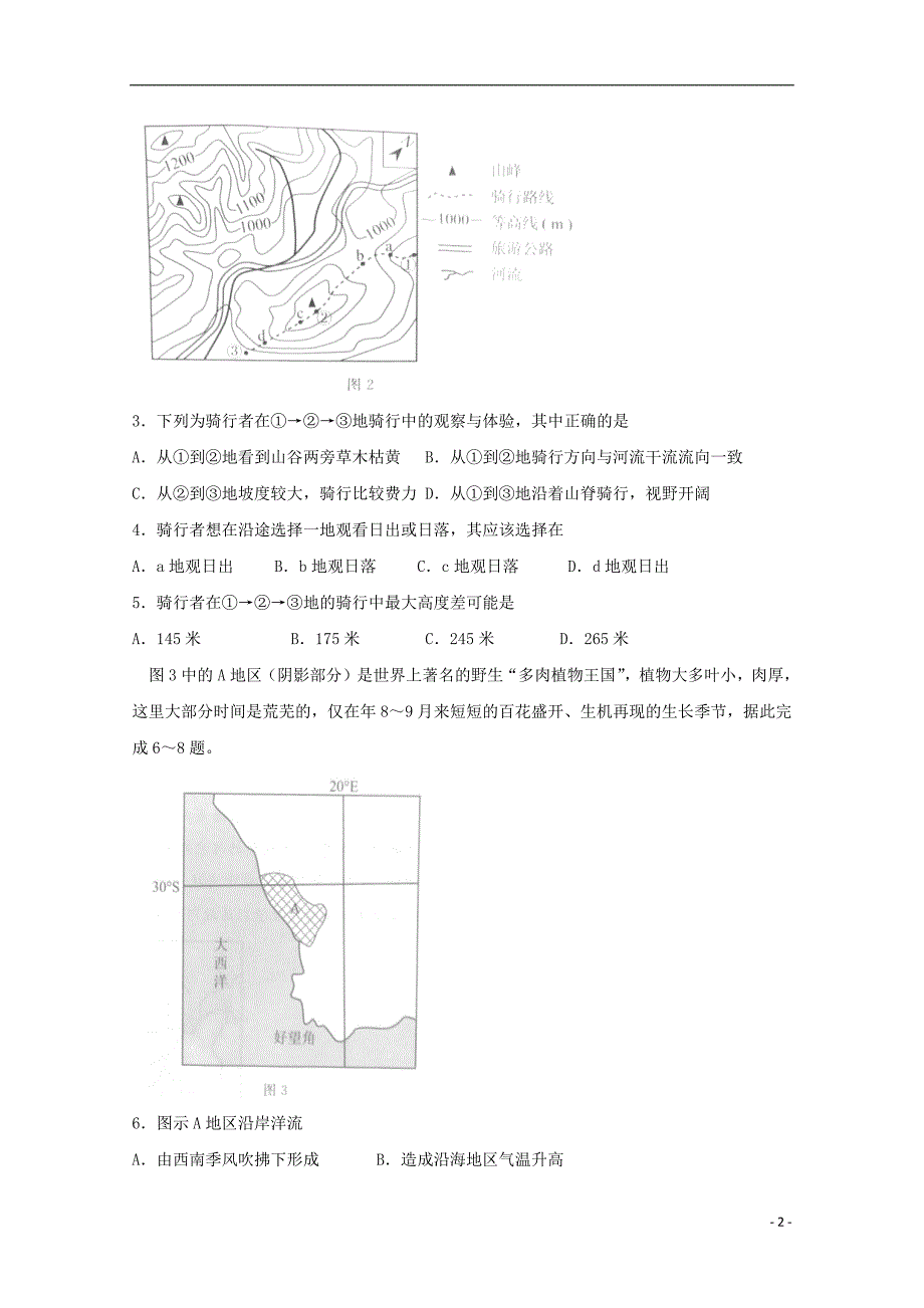 河北省张家口市2020年高二地理下学期期末考试试题_第2页