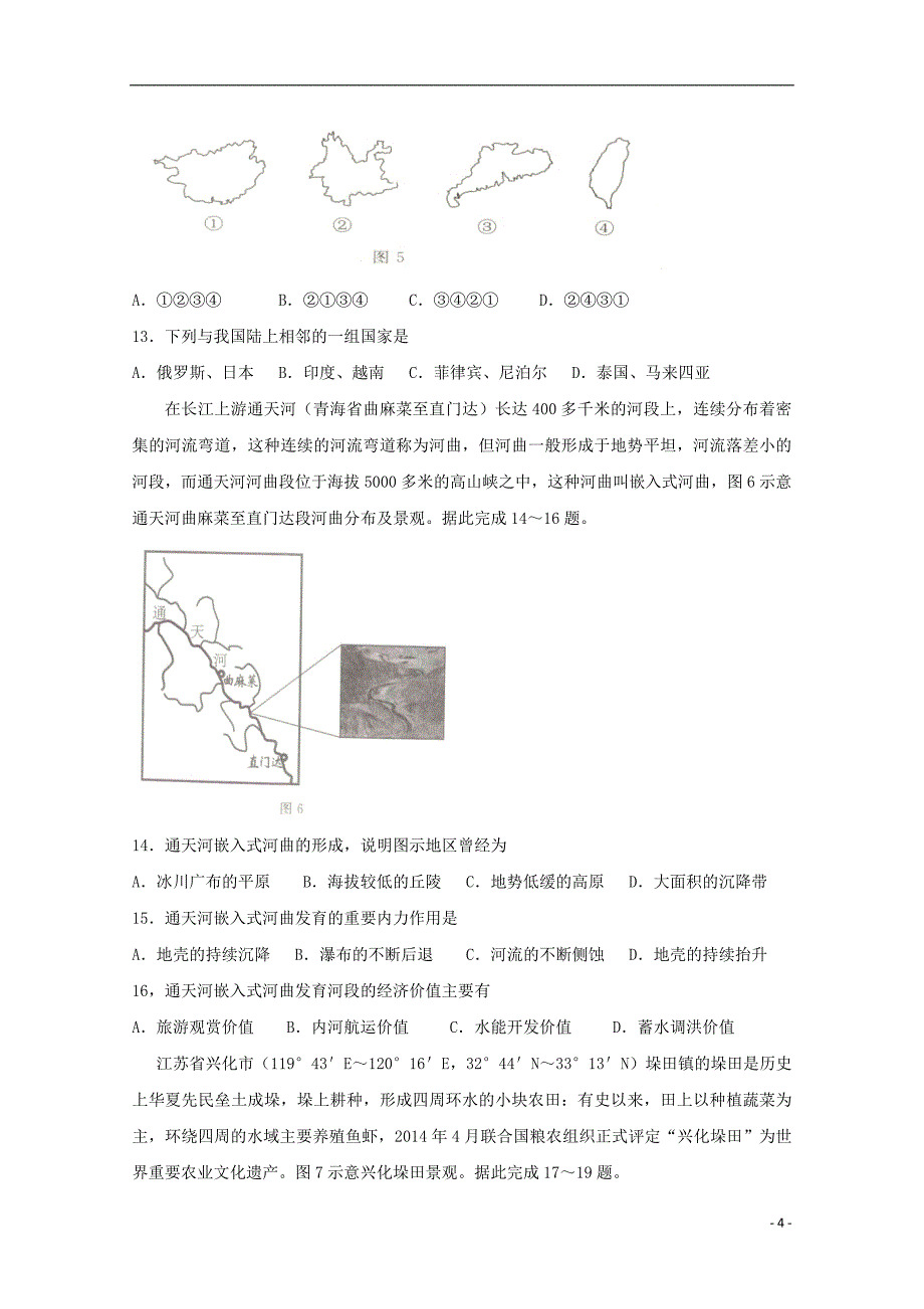 河北省张家口市2020年高二地理下学期期末考试试题_第4页