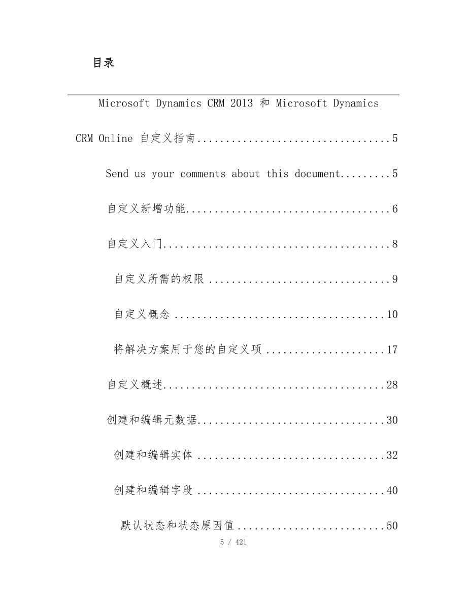 dynamics_CRM_自定义指南_第5页
