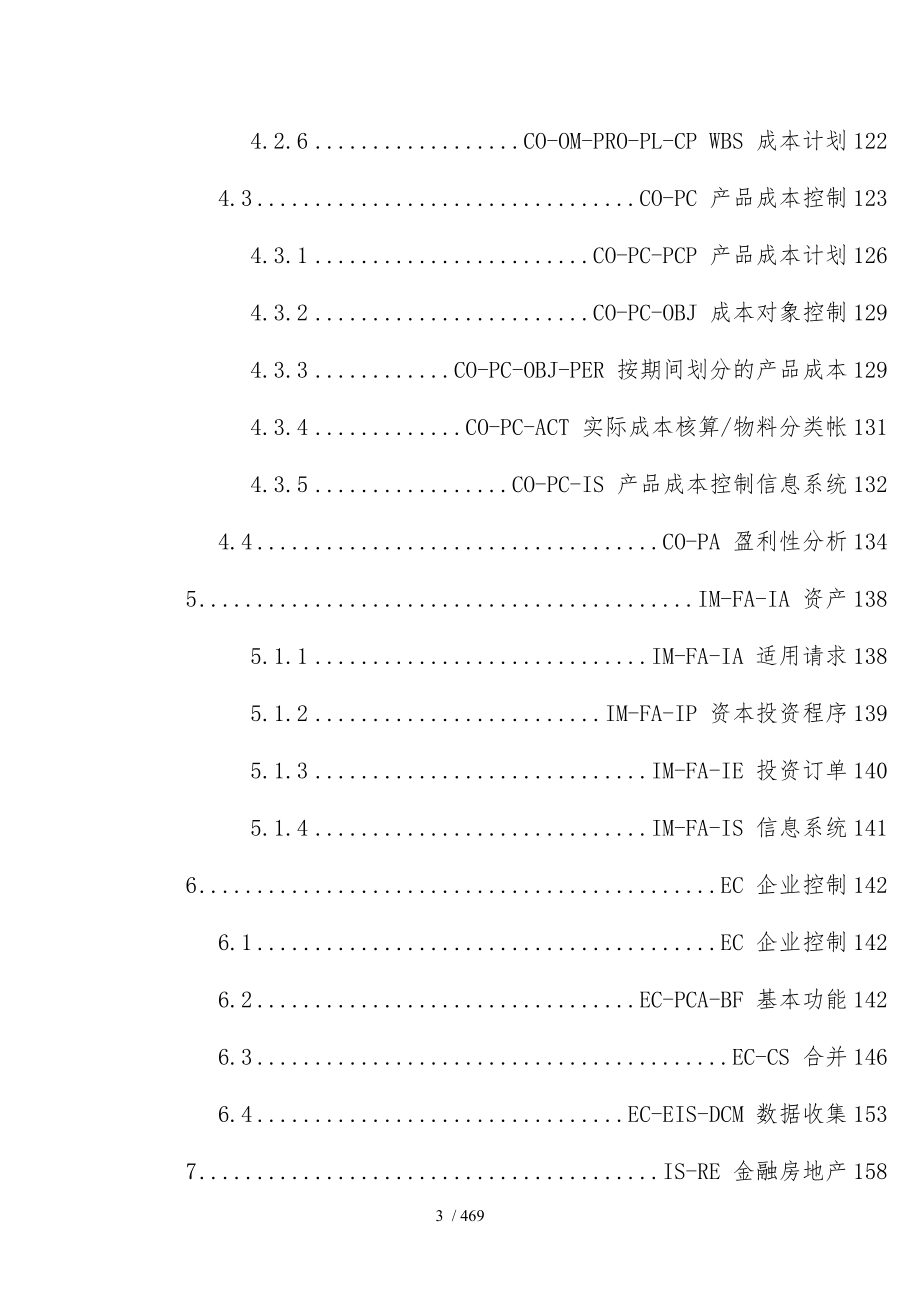 SAP财务模块代码_第3页