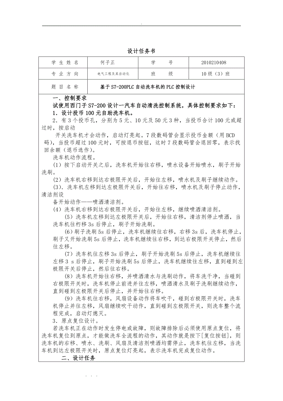 基于PLC的自助洗车机设计(2)_第2页