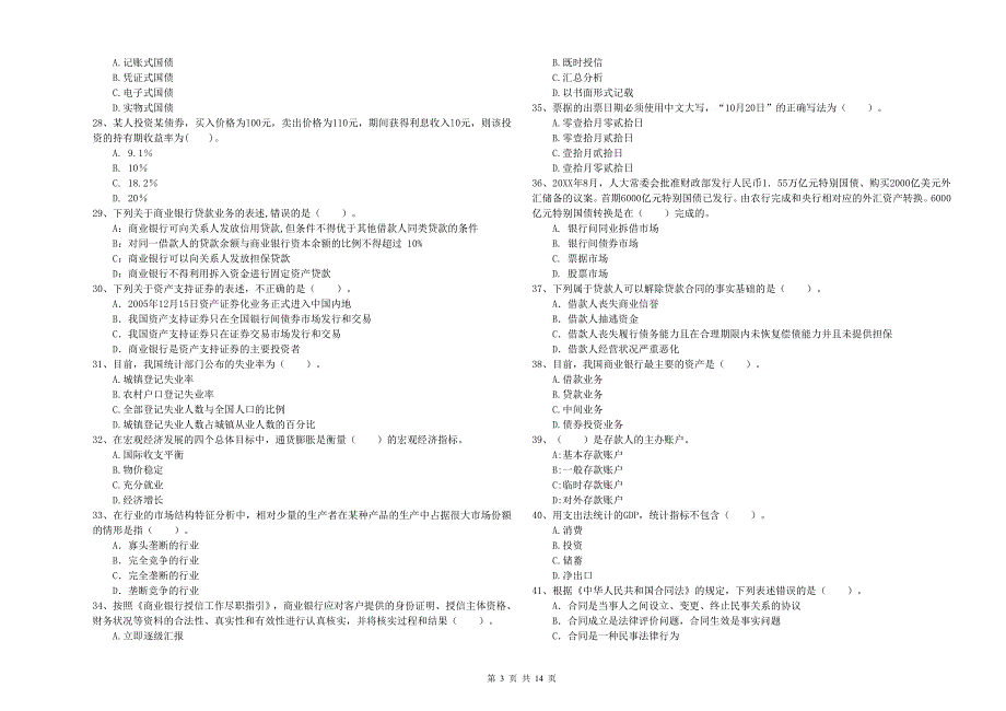 2019年中级银行从业资格证考试《银行业法律法规与综合能力》每周一练试题C卷.doc_第3页