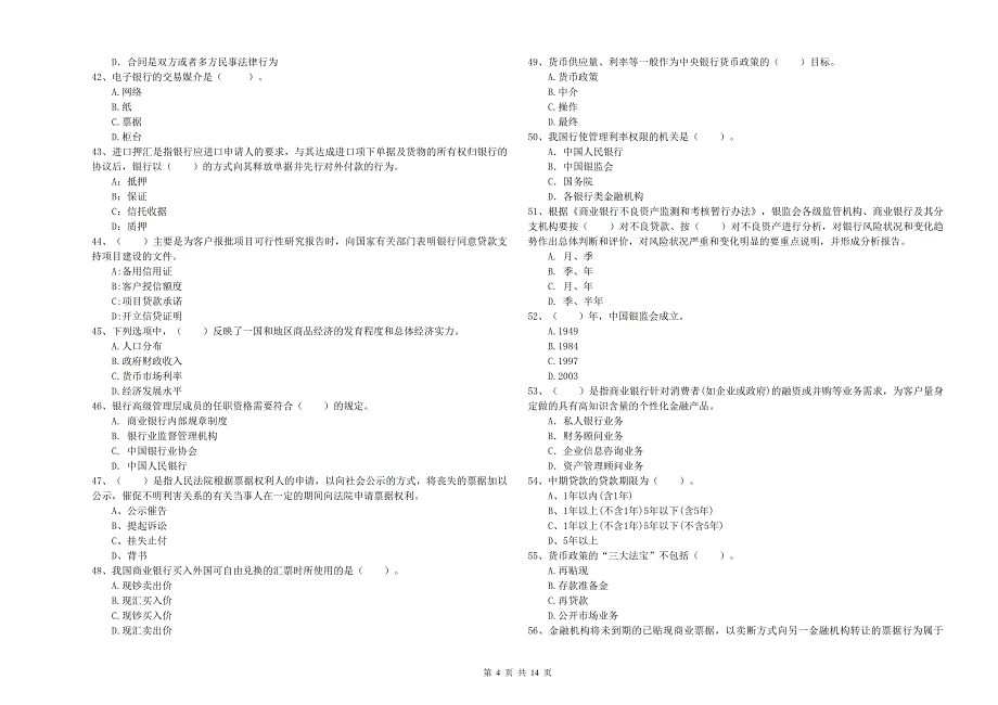 2019年中级银行从业资格证考试《银行业法律法规与综合能力》每周一练试题C卷.doc_第4页