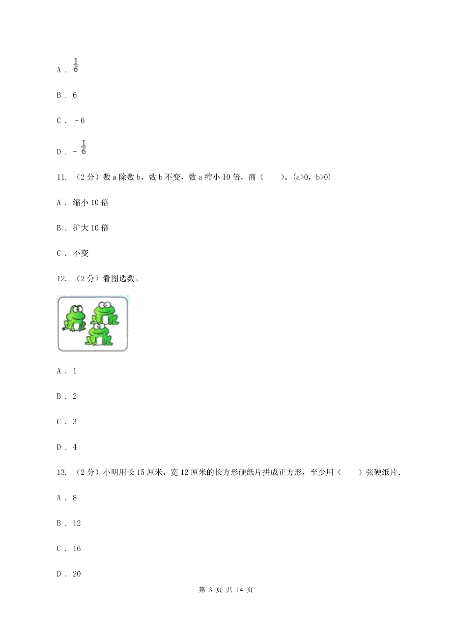 2019-2020学年北师大版四年级上学期期中数学试卷（7）D卷.doc_第3页