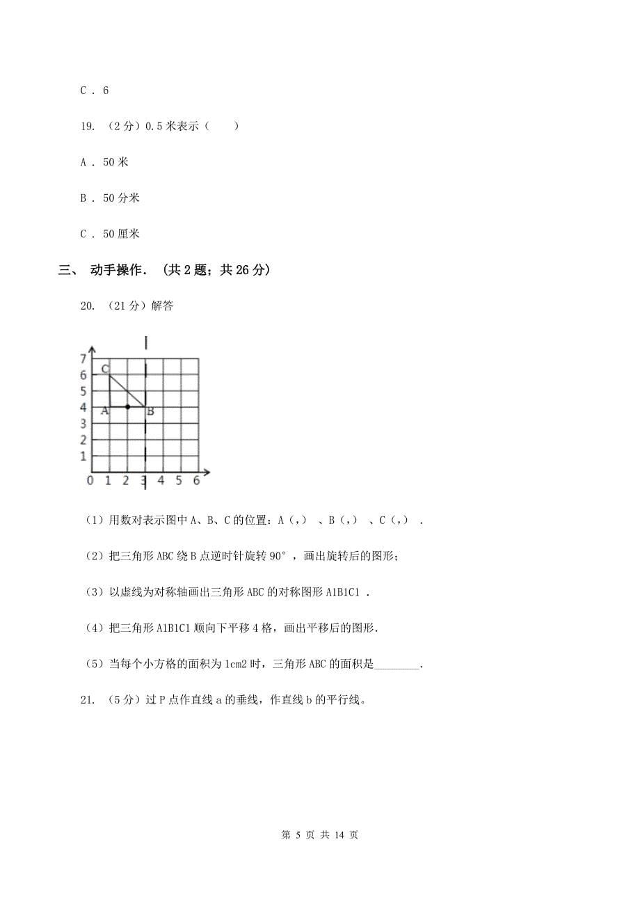 2019-2020学年北师大版四年级上学期期中数学试卷（7）D卷.doc_第5页