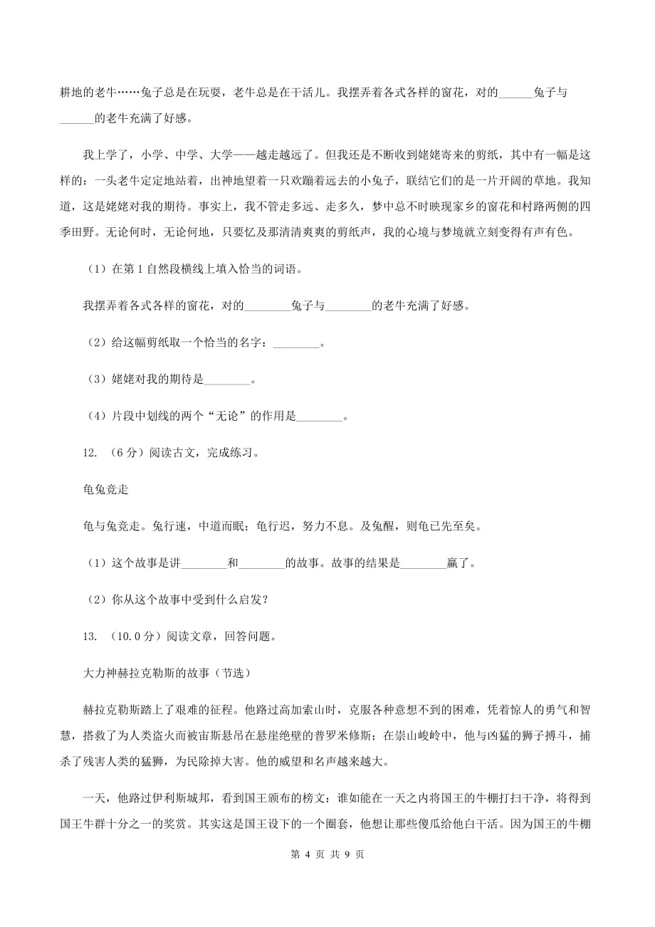 人教版2020年小升初语文阶段性质量调研试卷D卷.doc_第4页