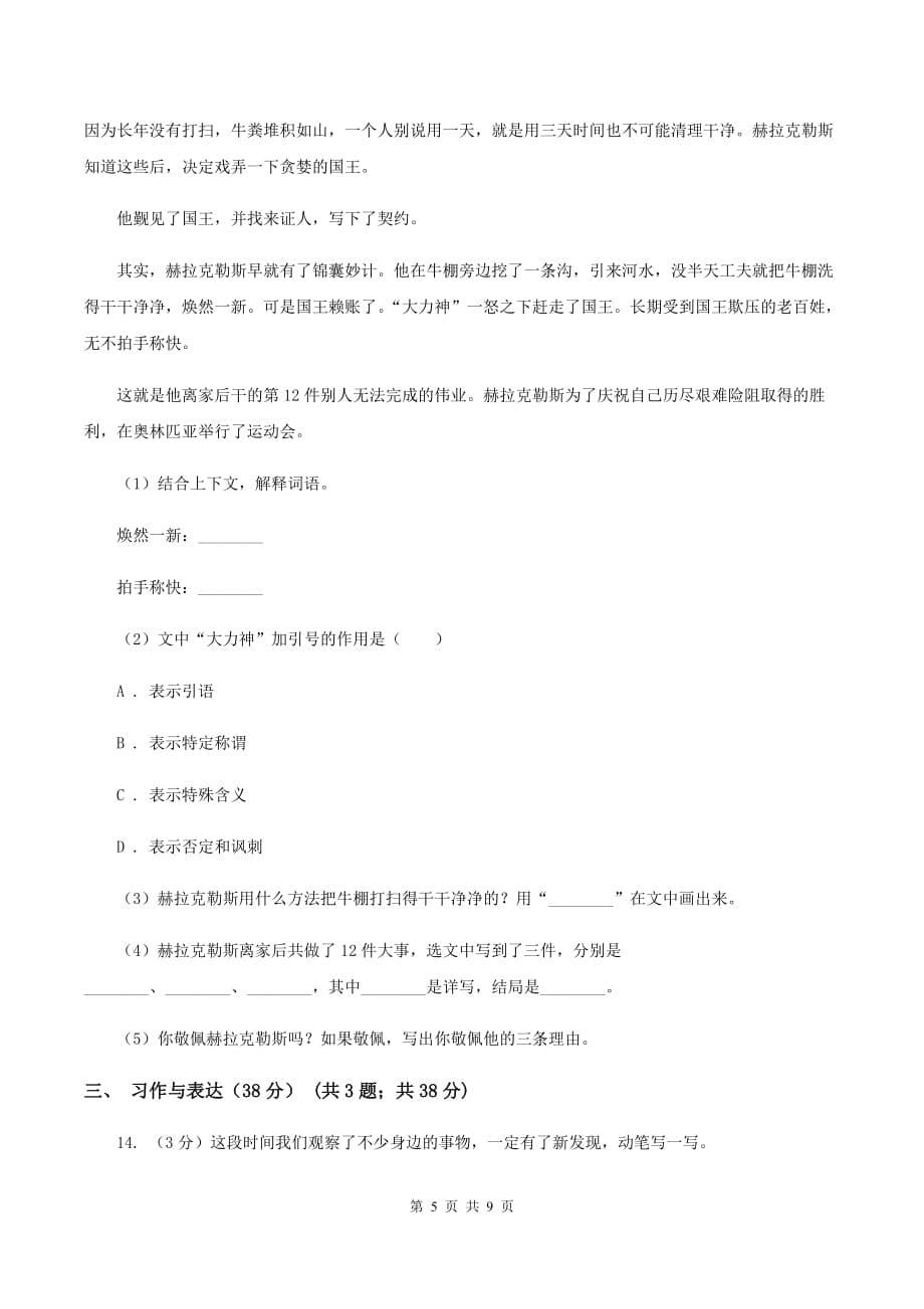 人教版2020年小升初语文阶段性质量调研试卷D卷.doc_第5页