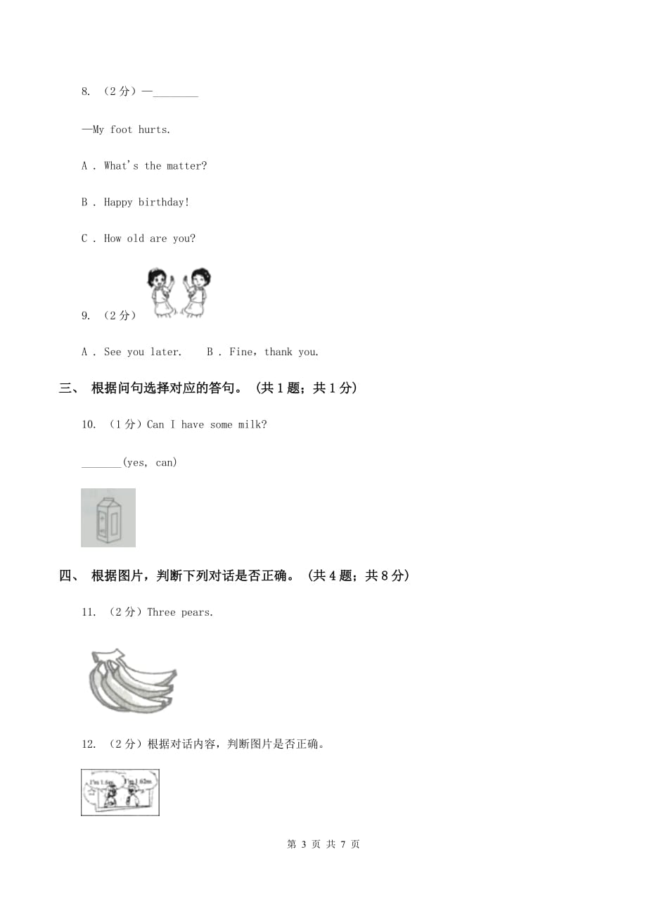 人教版（PEP）小学英语四年级下册Unit 6 Shopping Part B &ampamp C Lets talk &ampamp Lets act课后作业D卷.doc_第3页