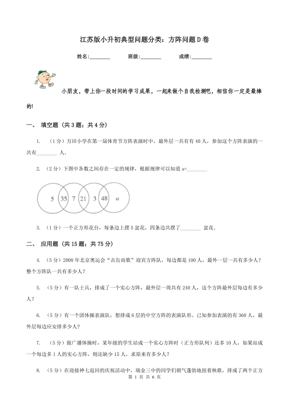 江苏版小升初典型问题分类：方阵问题D卷.doc_第1页