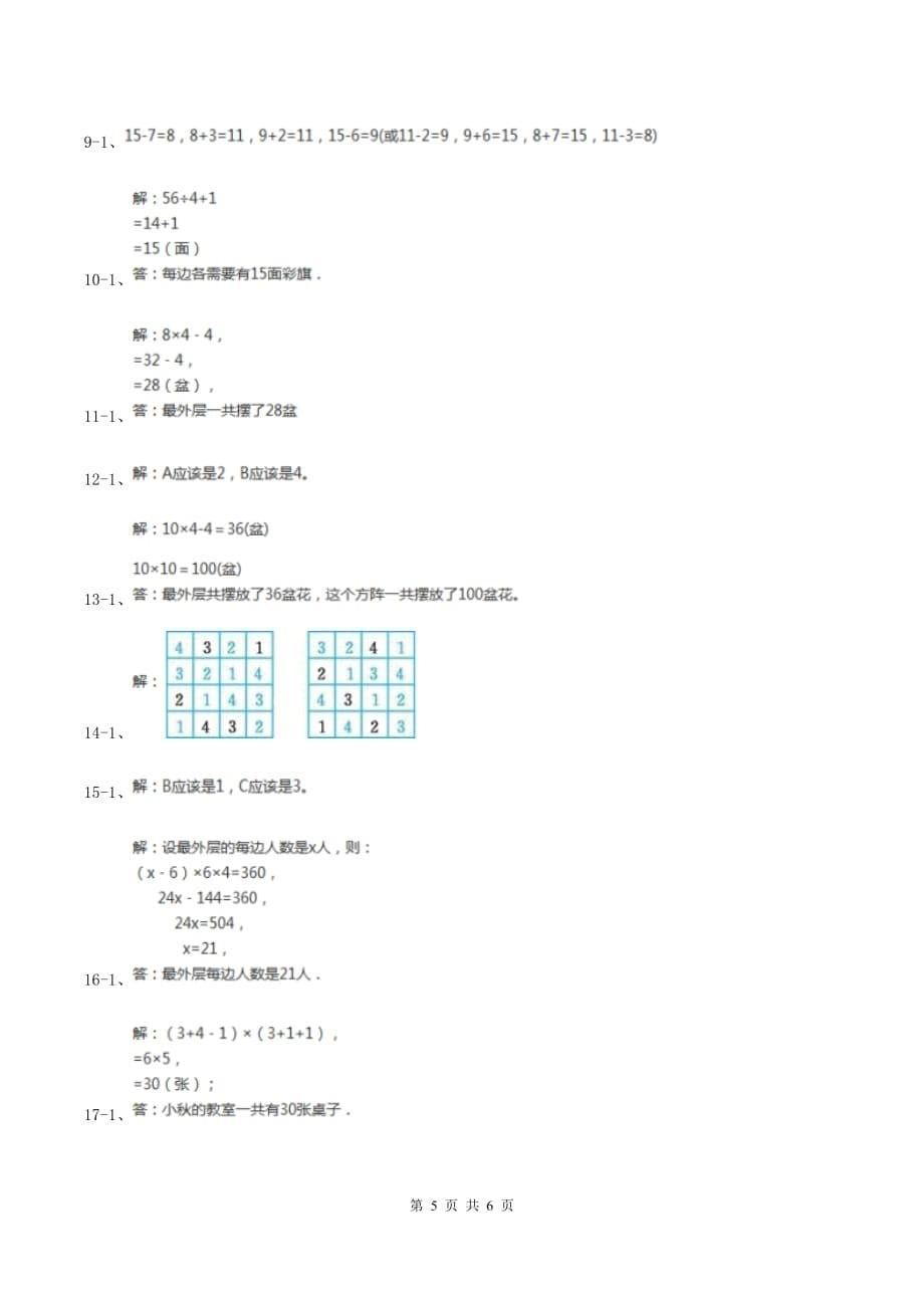 江苏版小升初典型问题分类：方阵问题D卷.doc_第5页