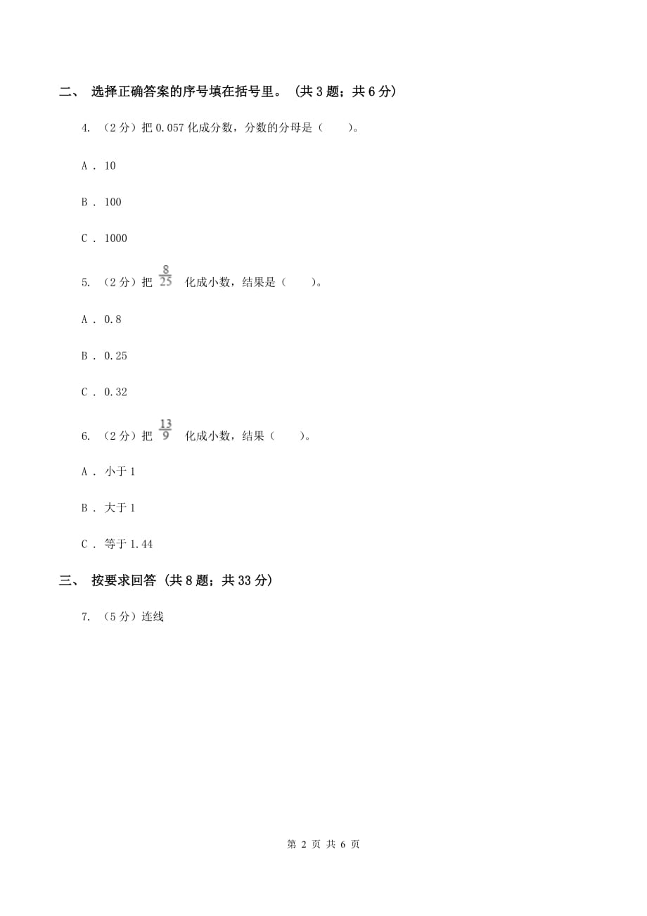 苏教版小学数学五年级下册 4.4分数与小数互化（例9例10） 同步练习 B卷.doc_第2页