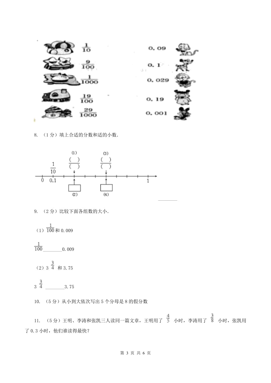 苏教版小学数学五年级下册 4.4分数与小数互化（例9例10） 同步练习 B卷.doc_第3页