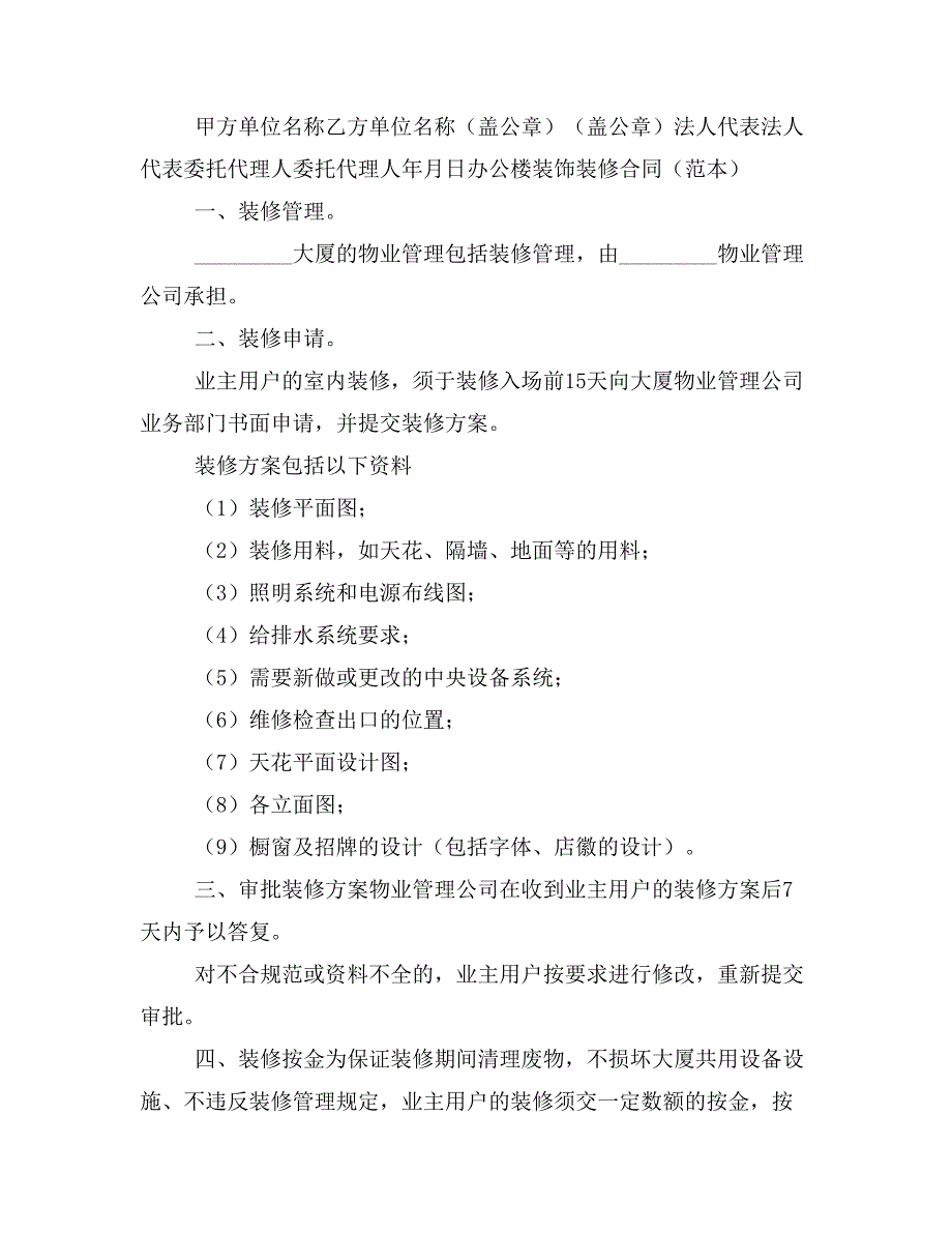 办公楼装饰装修合同（样本）_第3页