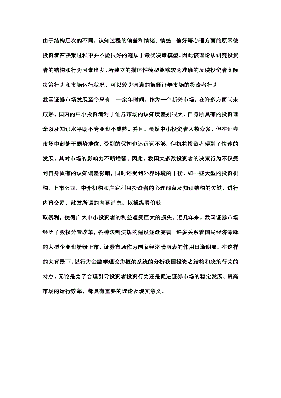 我国股票市场投资者结构研究报告_第2页